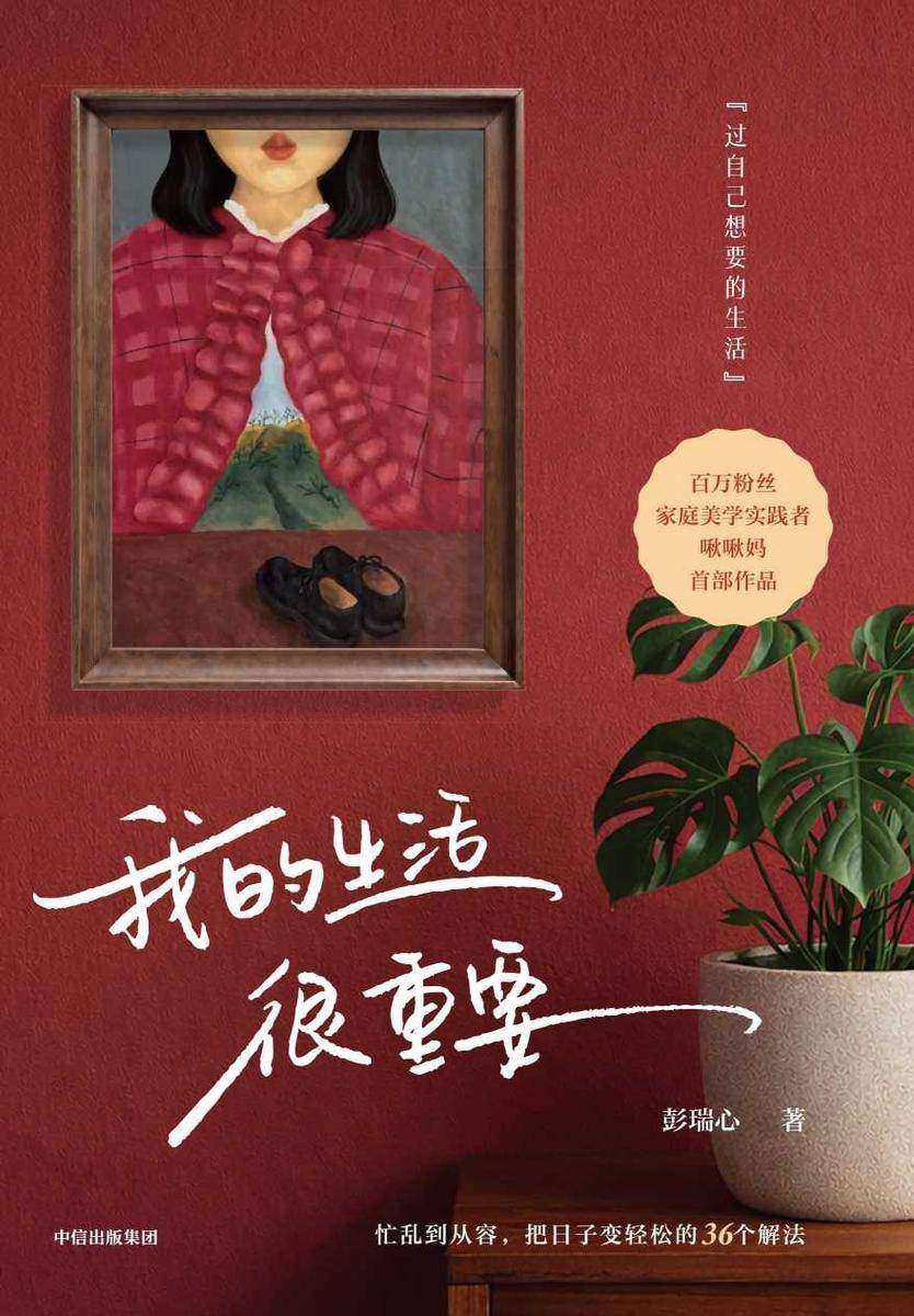 我的生活很重要