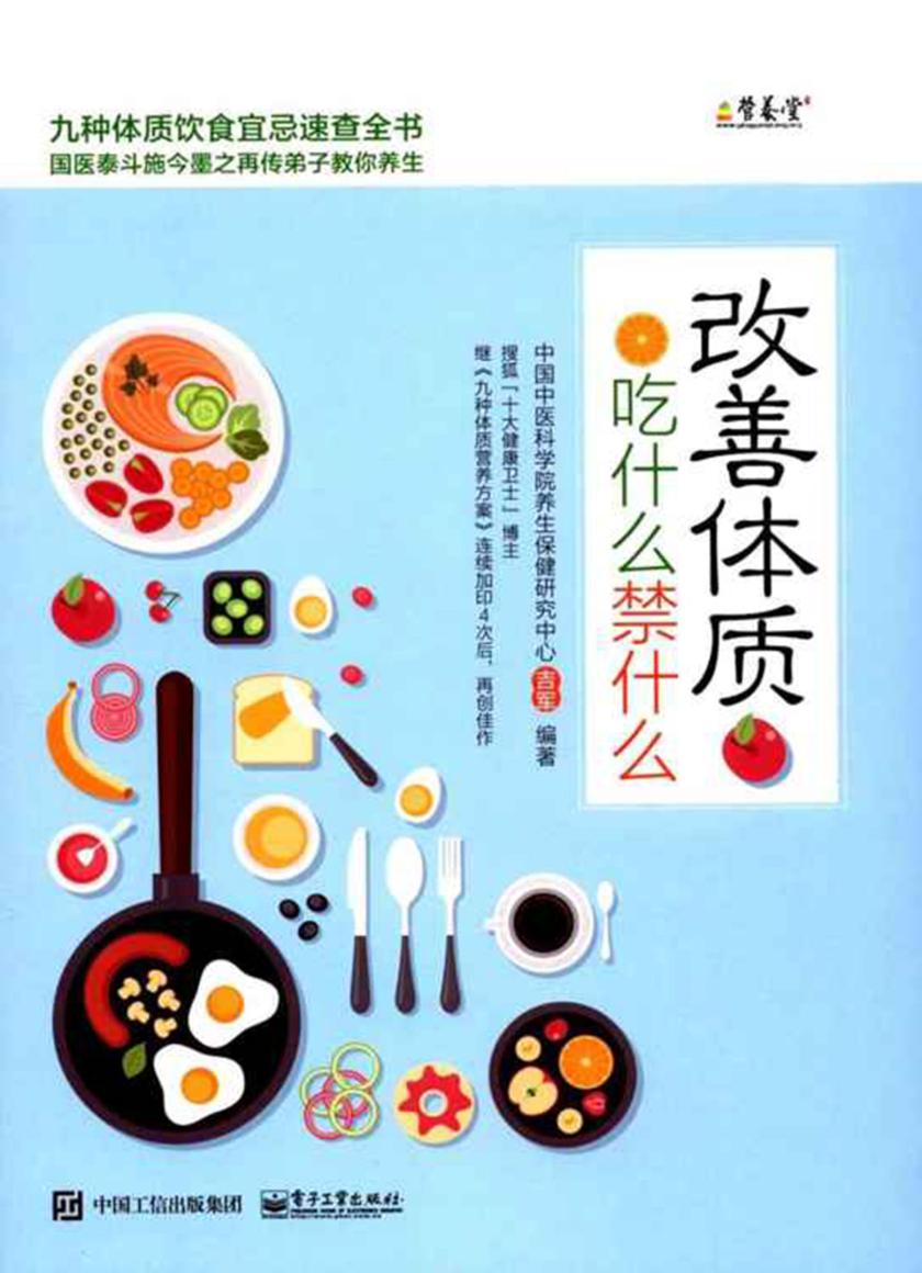 改善体质吃什么禁什么