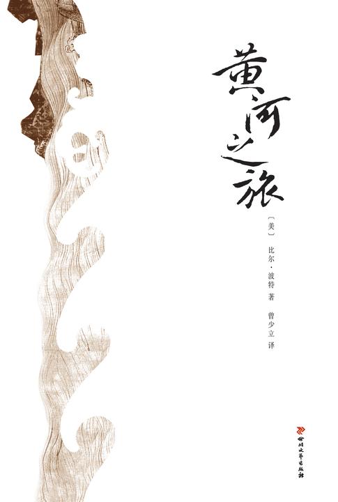黄河之旅