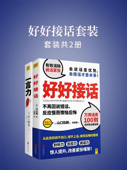 好好接话套装