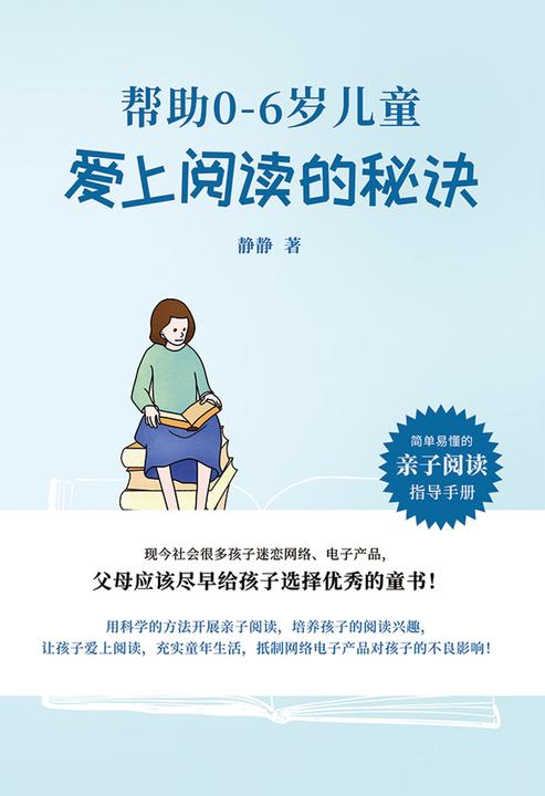 帮助0-6岁儿童爱上阅读的秘诀