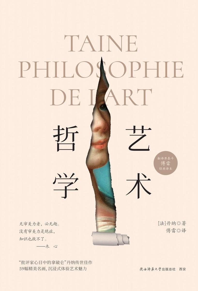 艺术哲学