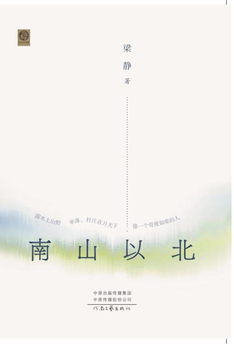南山以北