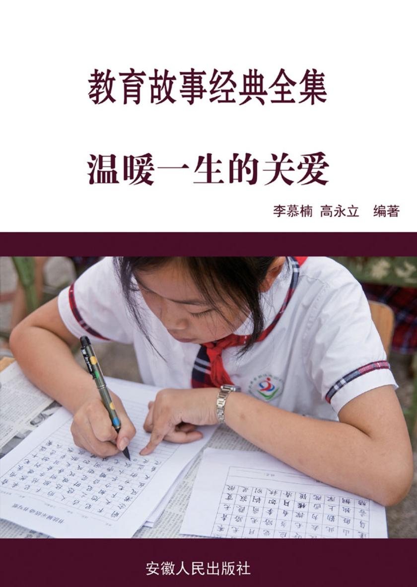 温暖一生的关爱