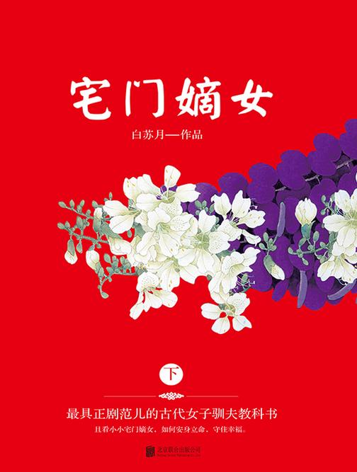 宅门嫡女(下册)