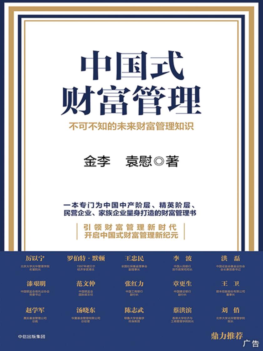 中国式财富管理