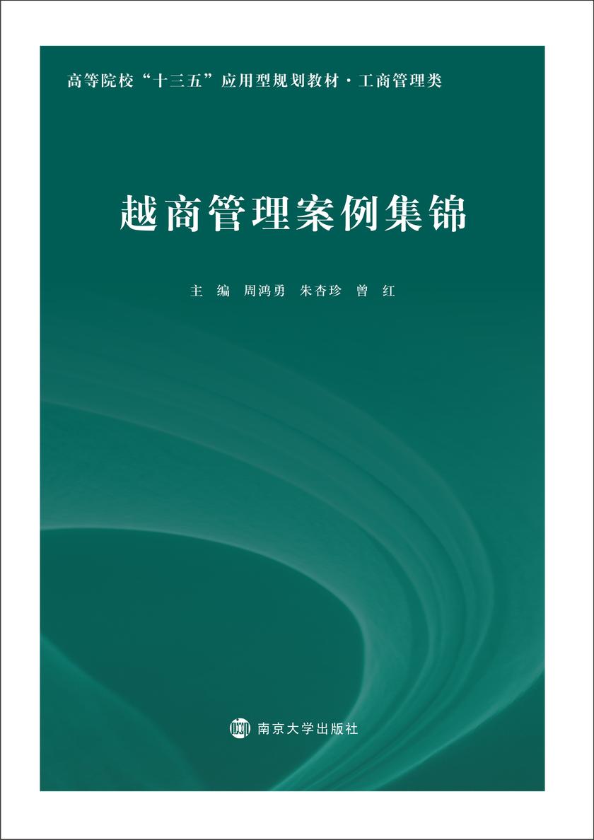 越商管理案例集锦