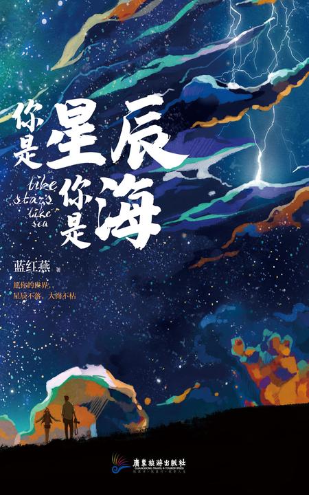 你是星辰你是海