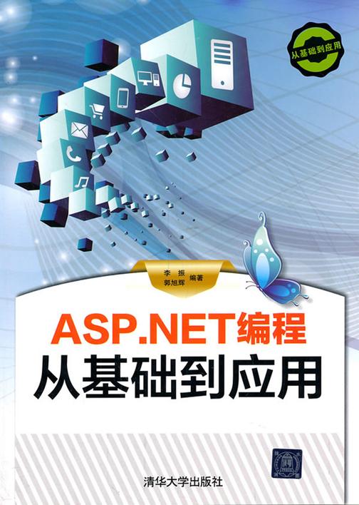 ASP.NET编程从基础到应用（光盘内容另行下载，地址见书封底）