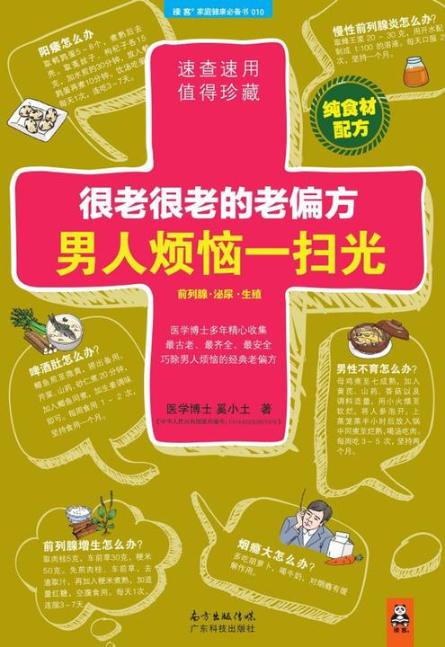 很老很老的老偏方，男人烦恼一扫光