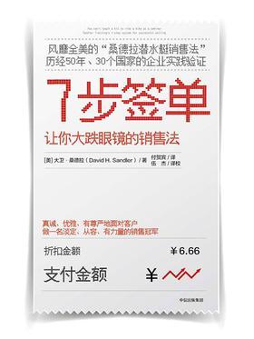 7步签单