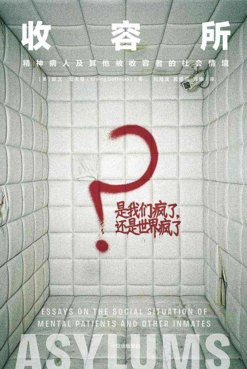 收容所