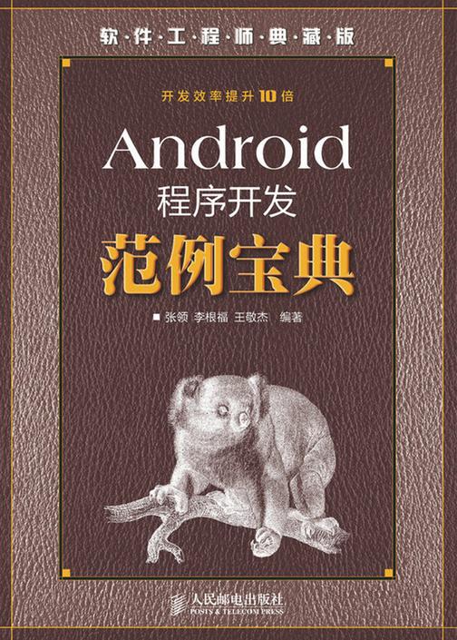 Android程序开发范例宝典(附光盘)