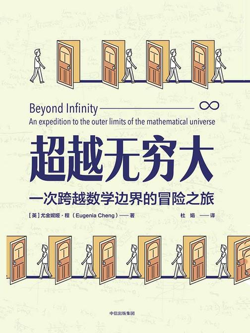 超越无穷大：一次跨越数学边界的冒险之旅