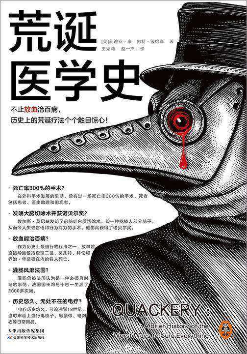 荒诞医学史