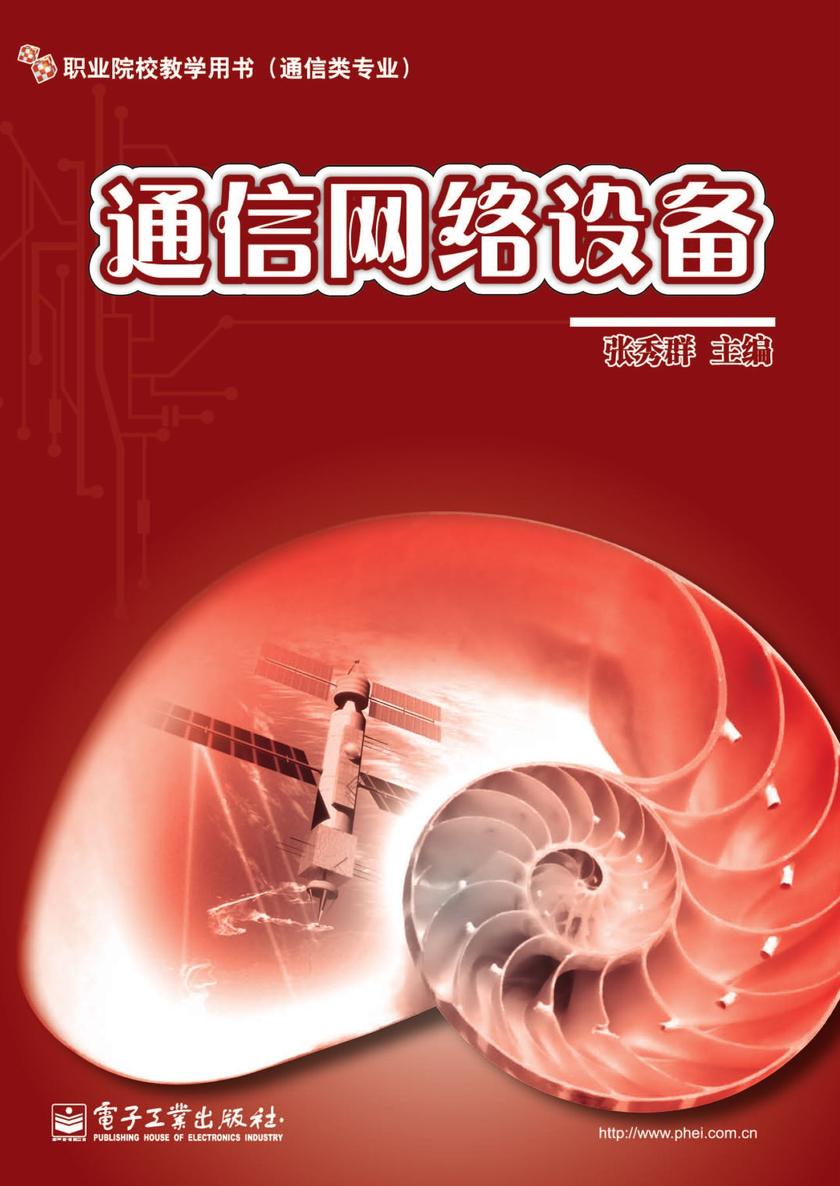 通信网络设备