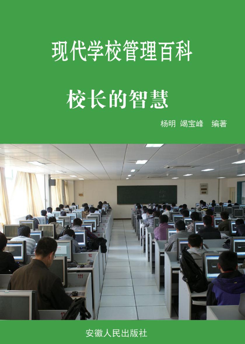 校长的智慧