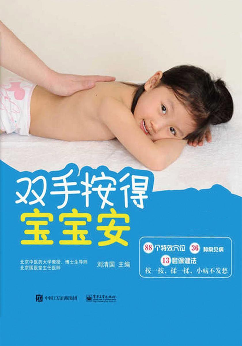 双手按得宝宝安