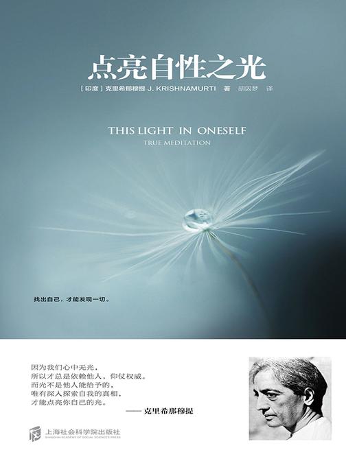 点亮自性之光
