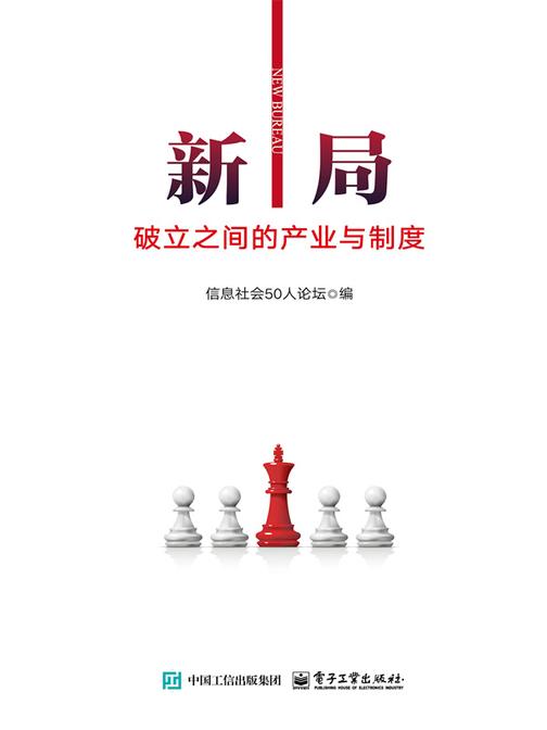 新局:破立之间的产业与制度