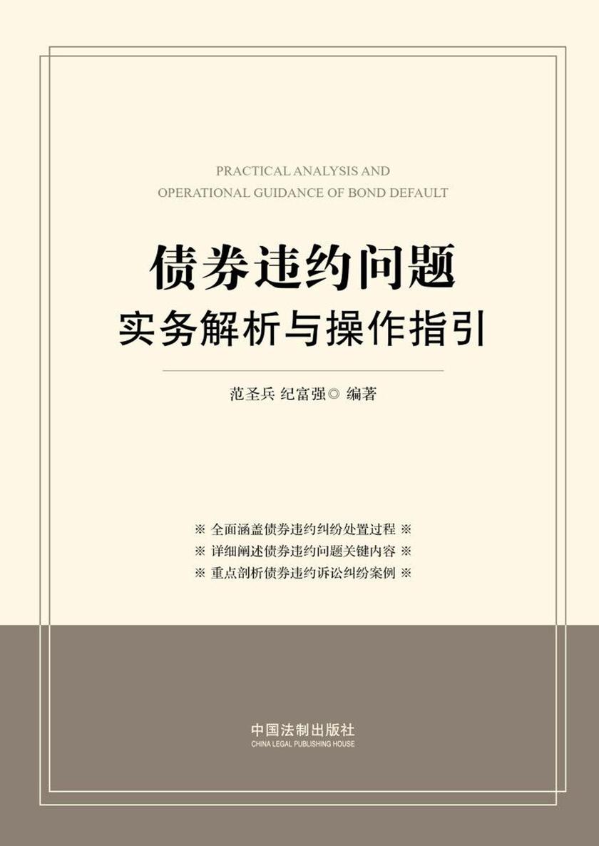 *违约问题实务解析与操作指引