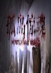 孤岛惊魂(影视)
