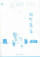 旧时菖蒲