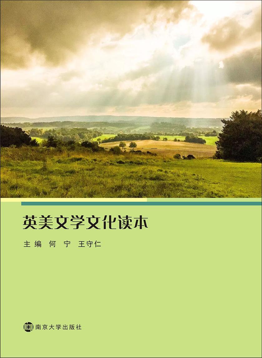 英美文学文化读本