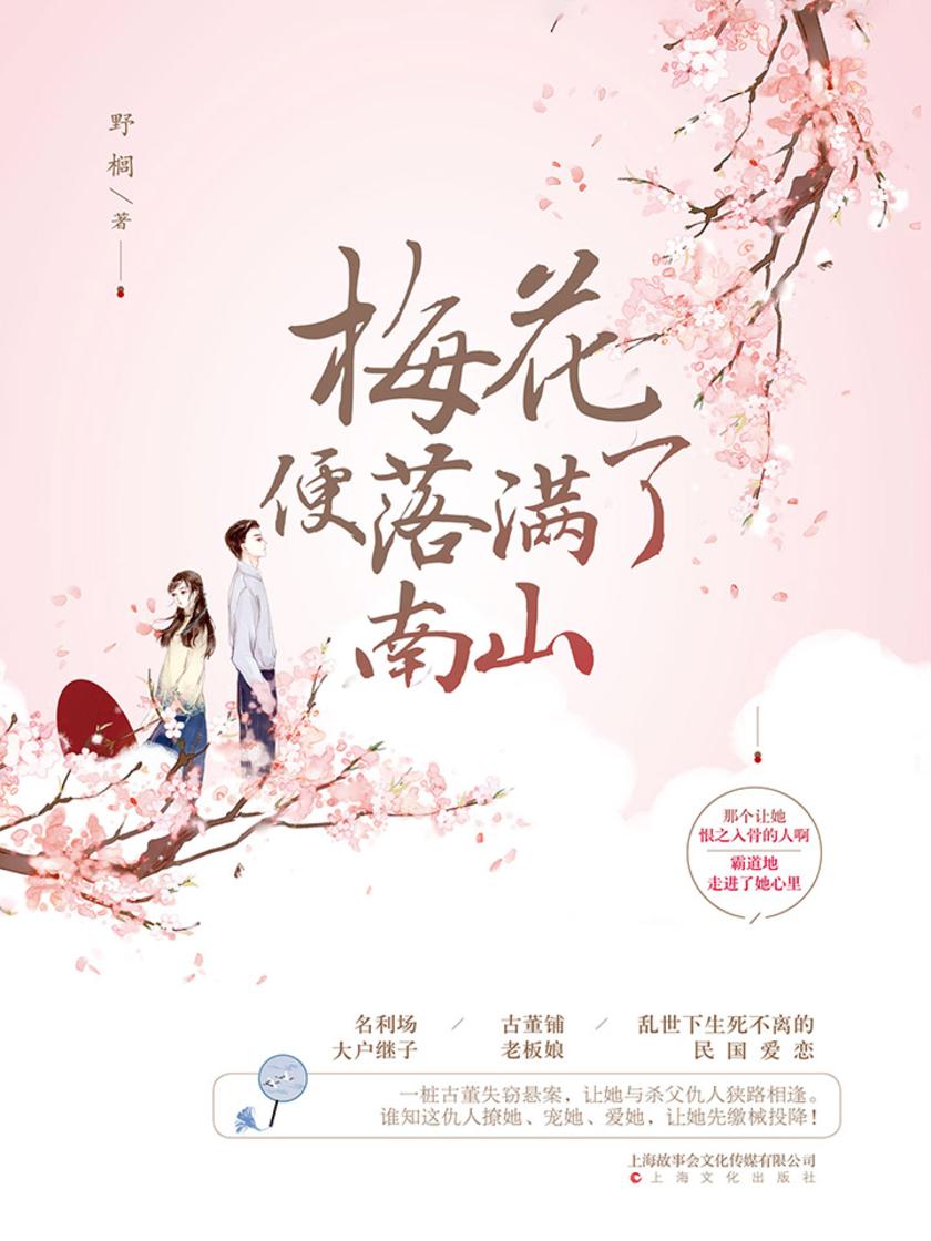 梅花便落满了南山