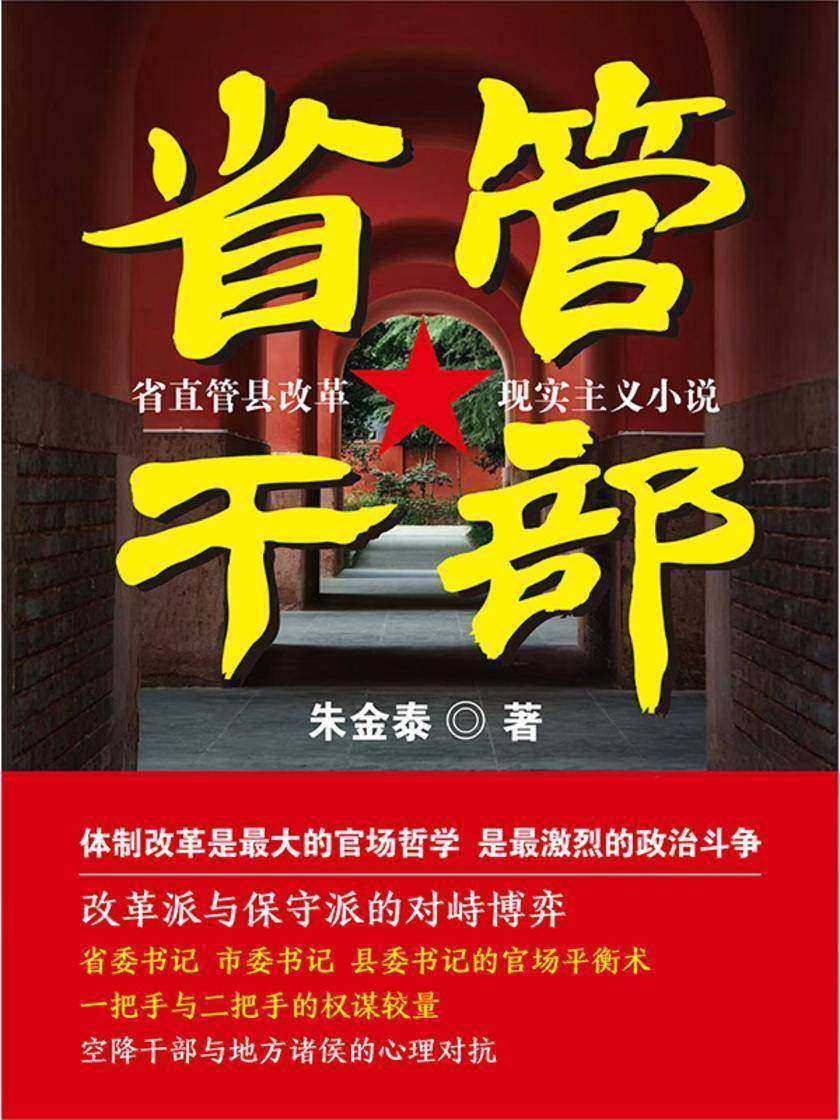省管干部