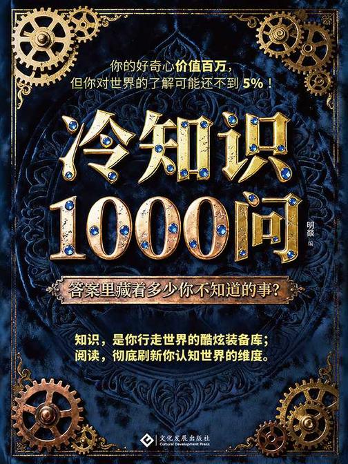 冷知识 1000 问