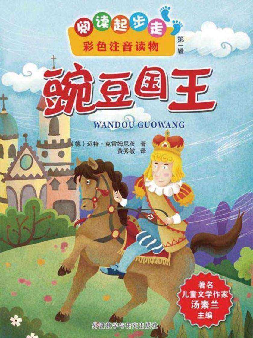 豌豆国王
