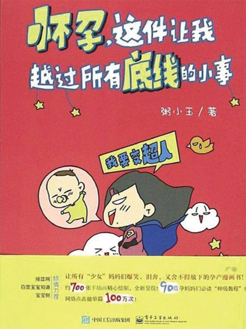 怀孕，这件让我越过所有底线的小事