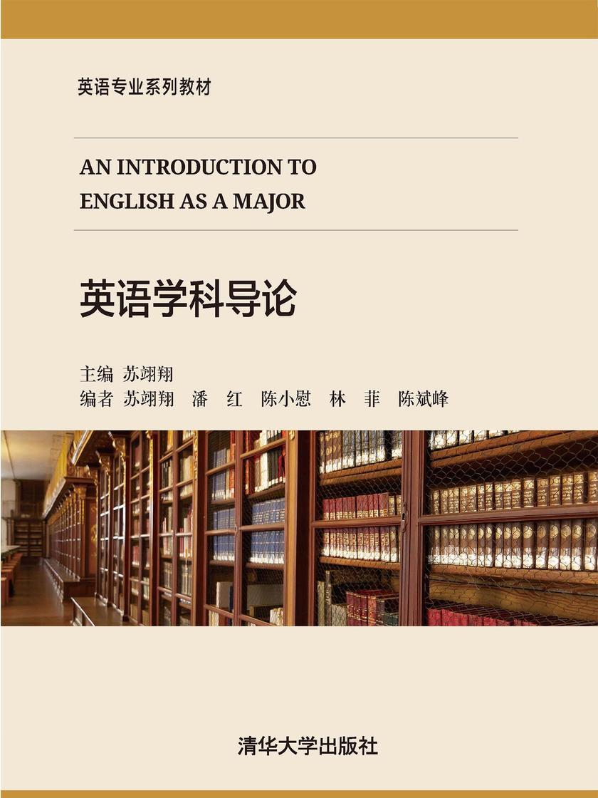 英语学科导论