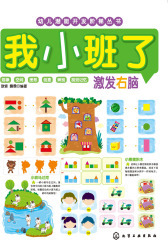 我小班了：激发右脑(仅适用PC阅读)