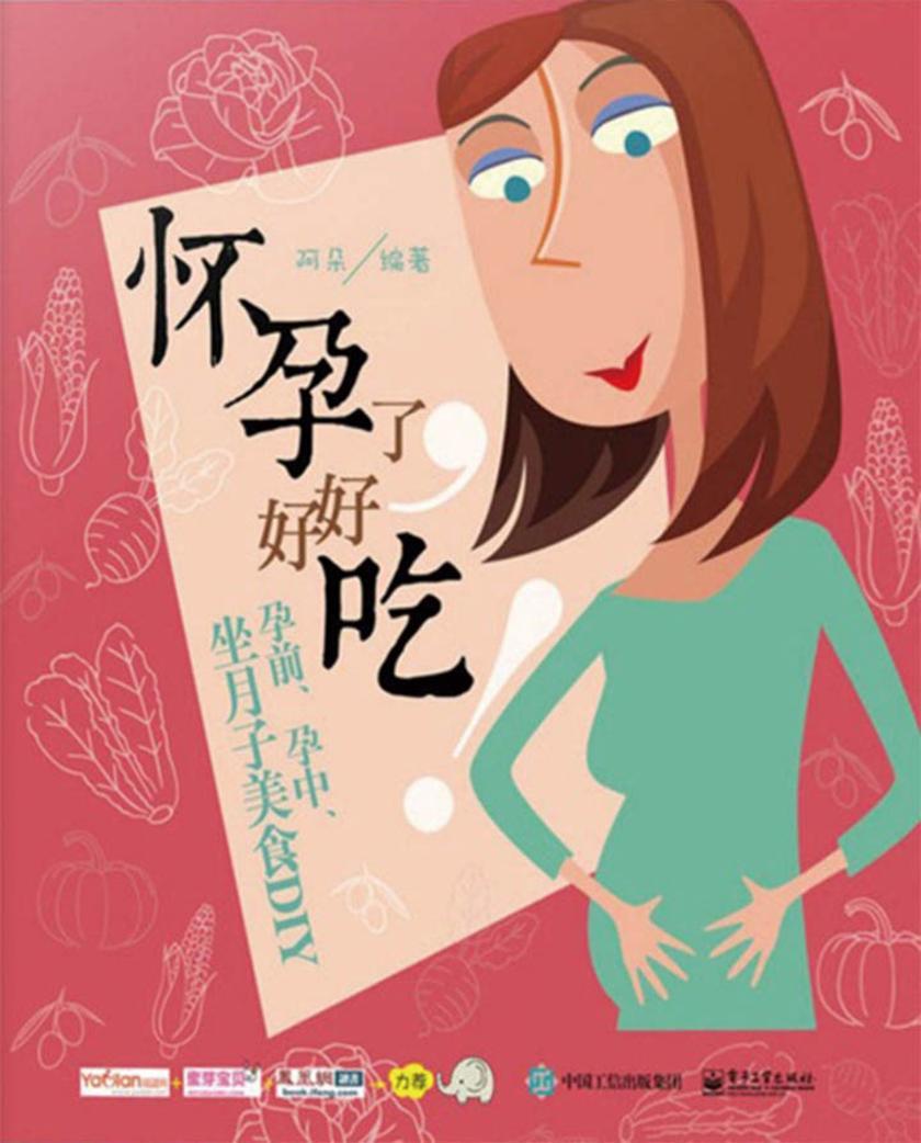 怀孕了，好好吃！
