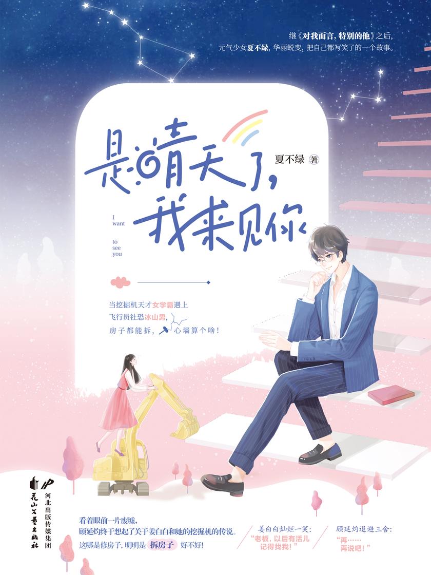 是晴天了,我来见你