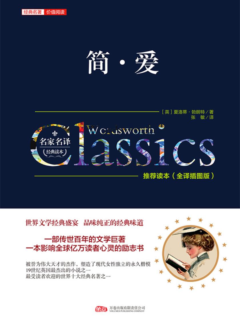简爱(经典名著)