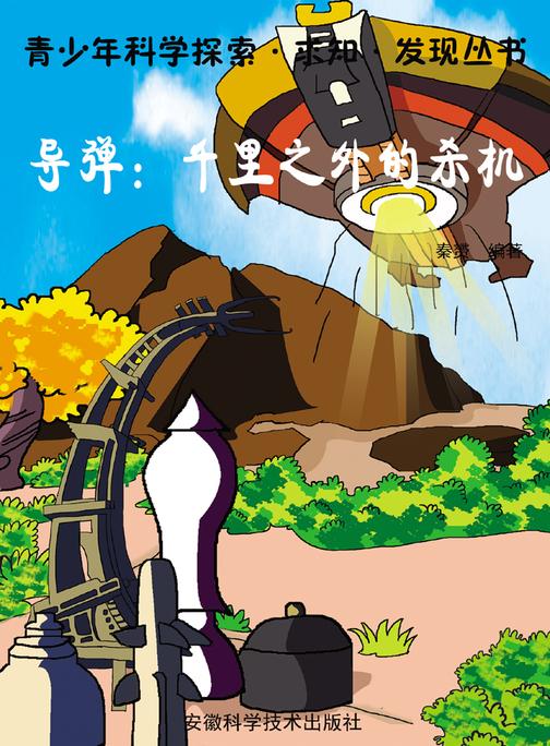 导弹：千里之外的杀机