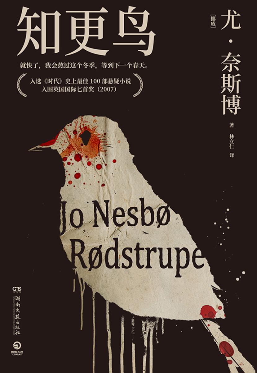 知更鸟(2024版)