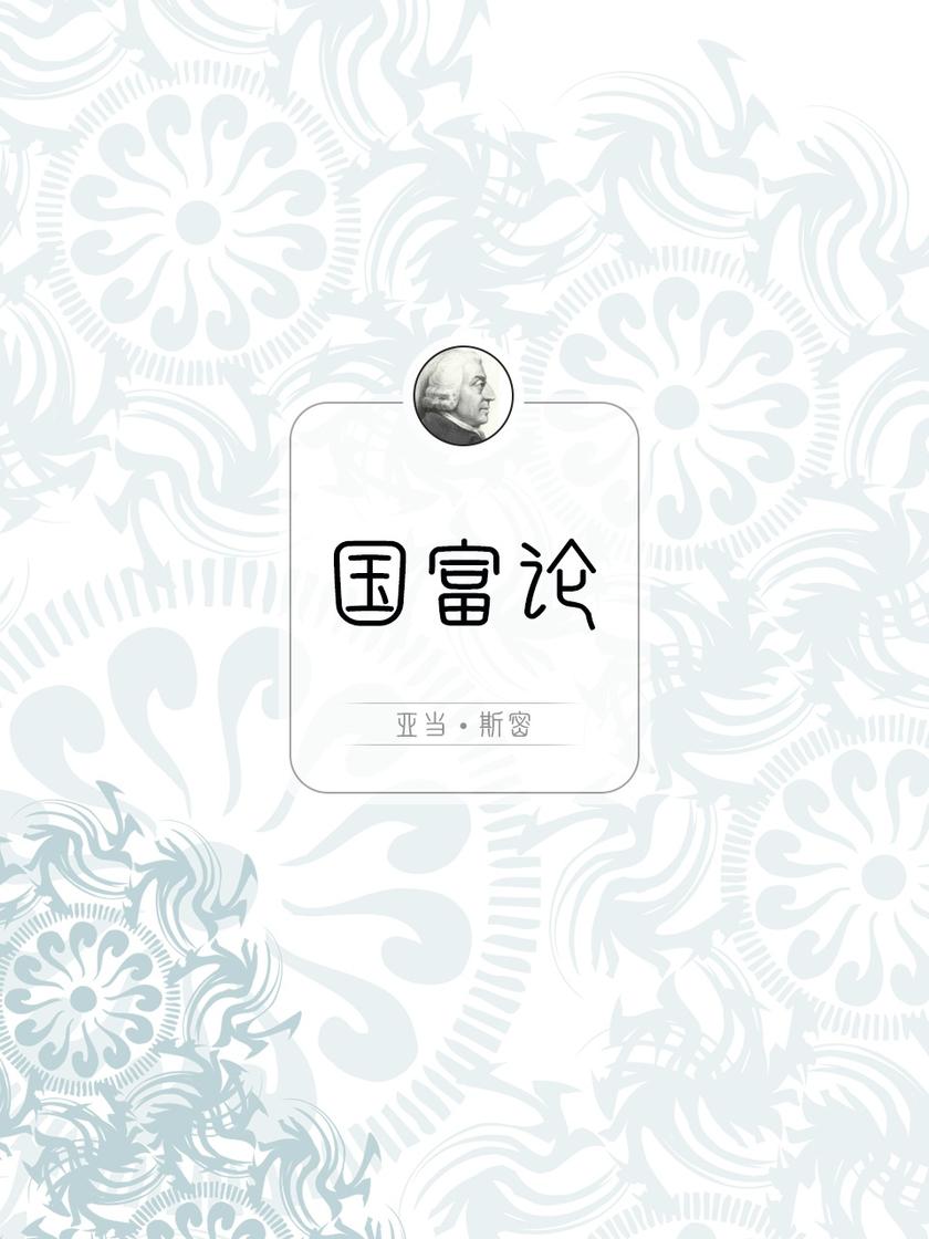 国富论
