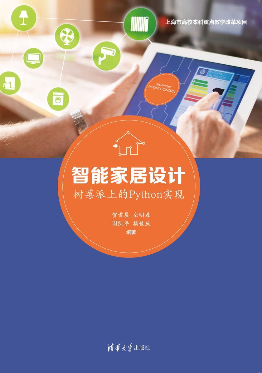 智能家居设计:树莓派上的Python实现