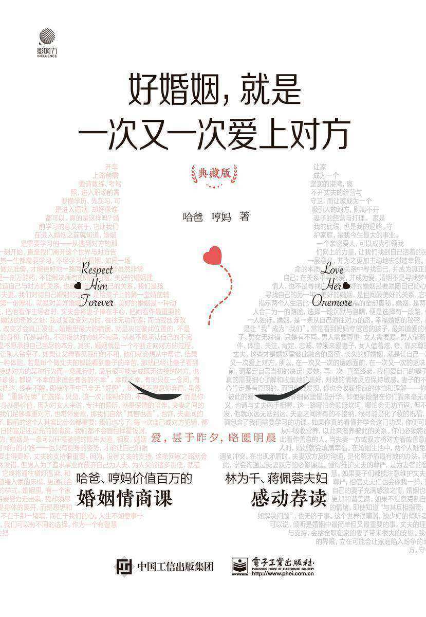 好婚姻,就是一次又一次爱上对方(典藏版)