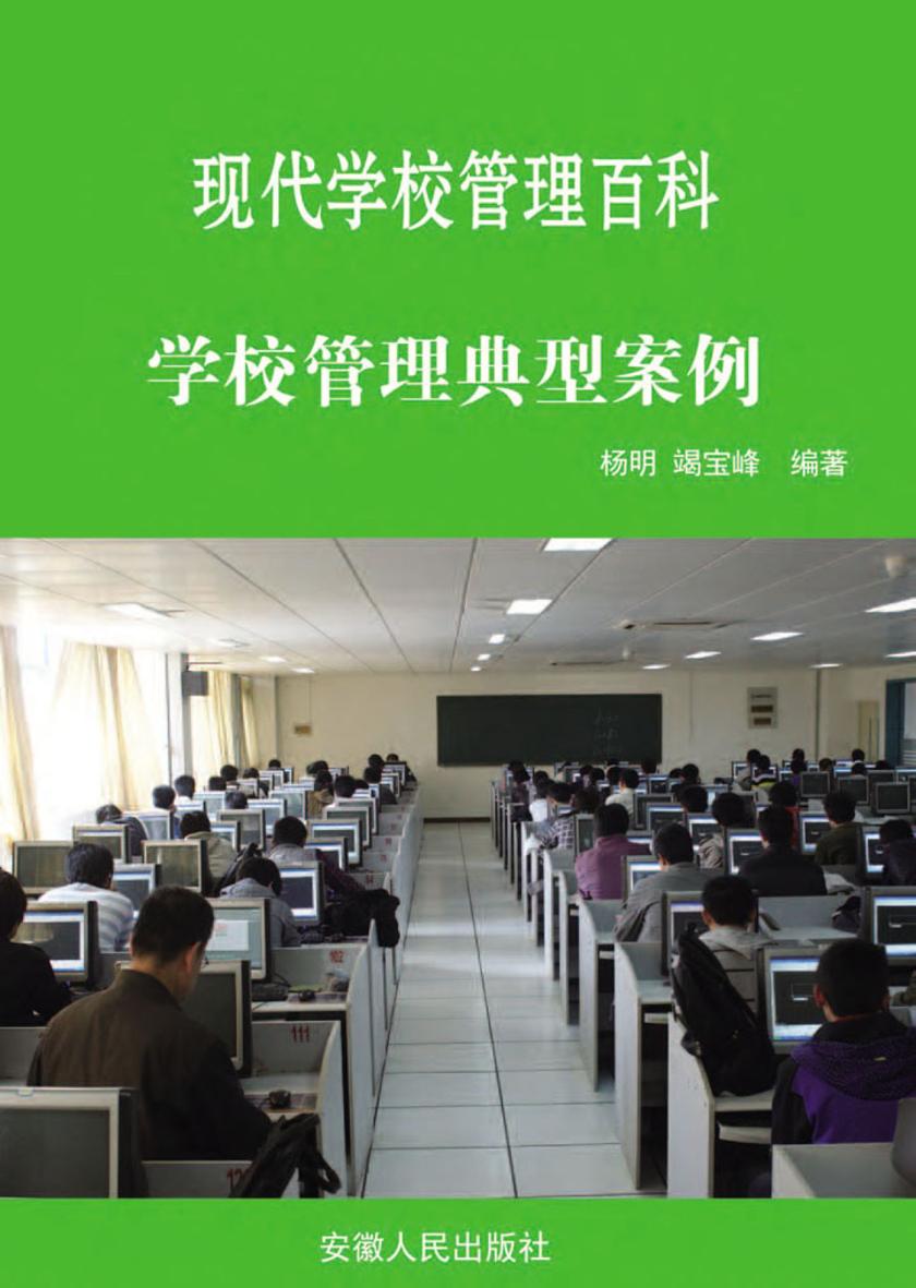 学校管理典型案例