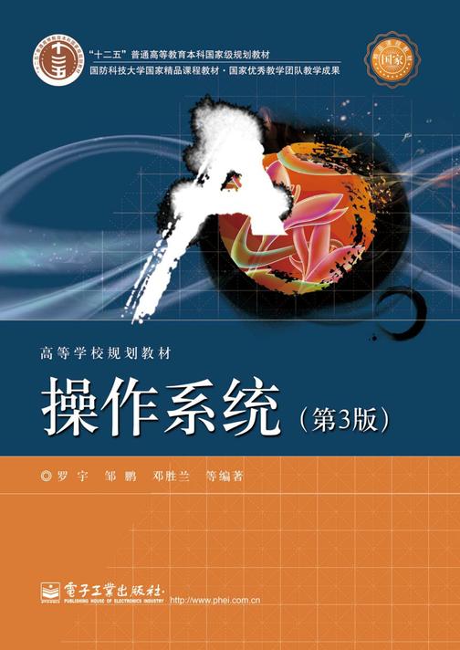 操作系统(第3版)