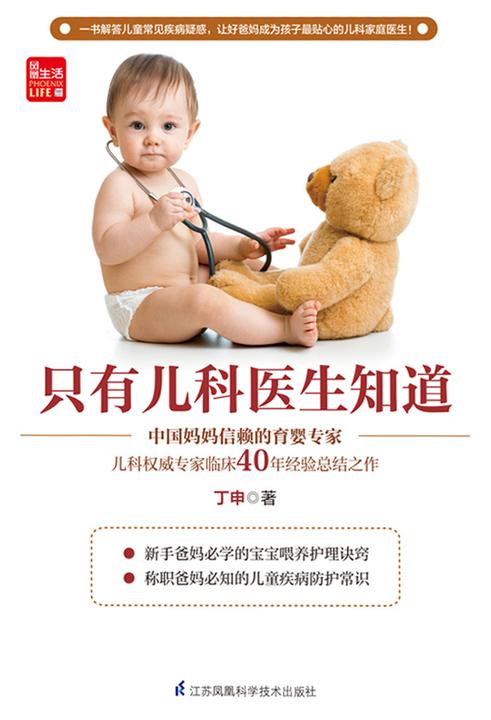 只有儿科医生知道