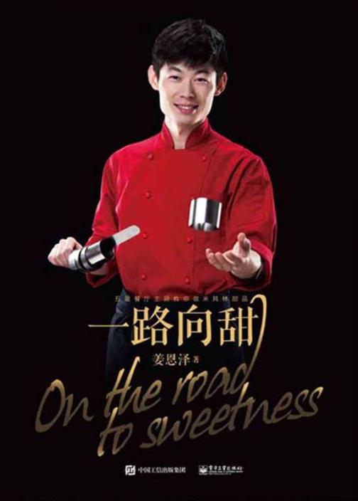 一路向甜