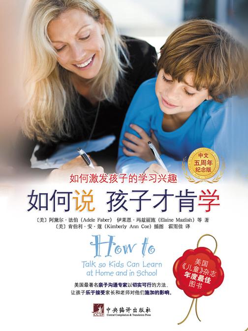 如何说孩子才肯学