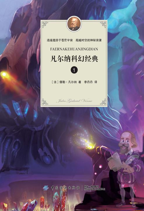 凡尔纳科幻经典.1