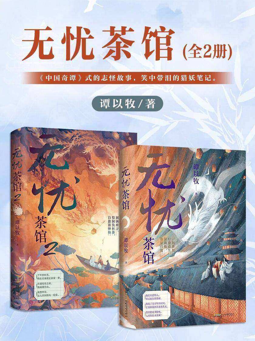 无忧茶馆(全2册)